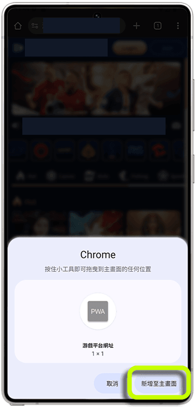 Android 手機安裝步驟 4：點「新增至主畫面」，或依裝置提示將圖示拖到主畫面。