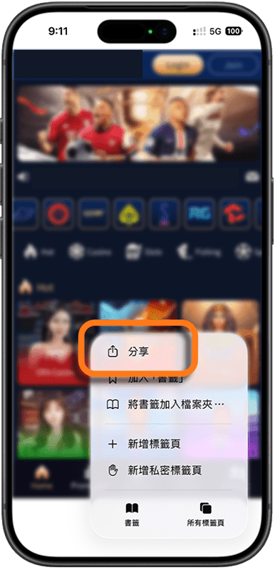 iPhone／iPad安裝步驟 2：在瀏覽器選單點「分享」。