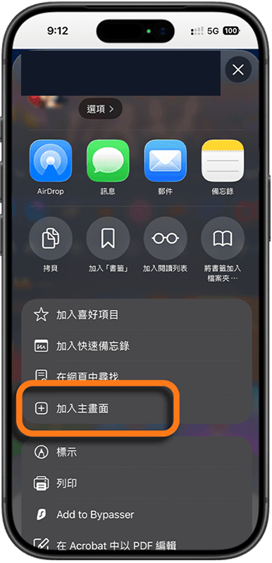 iPhone／iPad安裝步驟 4：點「加入主畫面」；找不到時，可從選單底部「編輯動作」加入此選項。