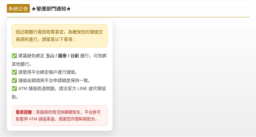 大老爺娛樂城營運部門通知：銀行風控提醒