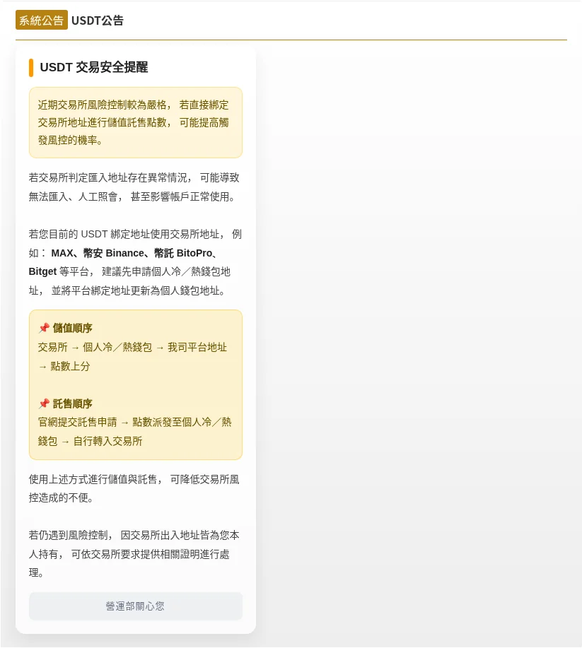 大老爺娛樂城 USDT 交易安全提醒公告