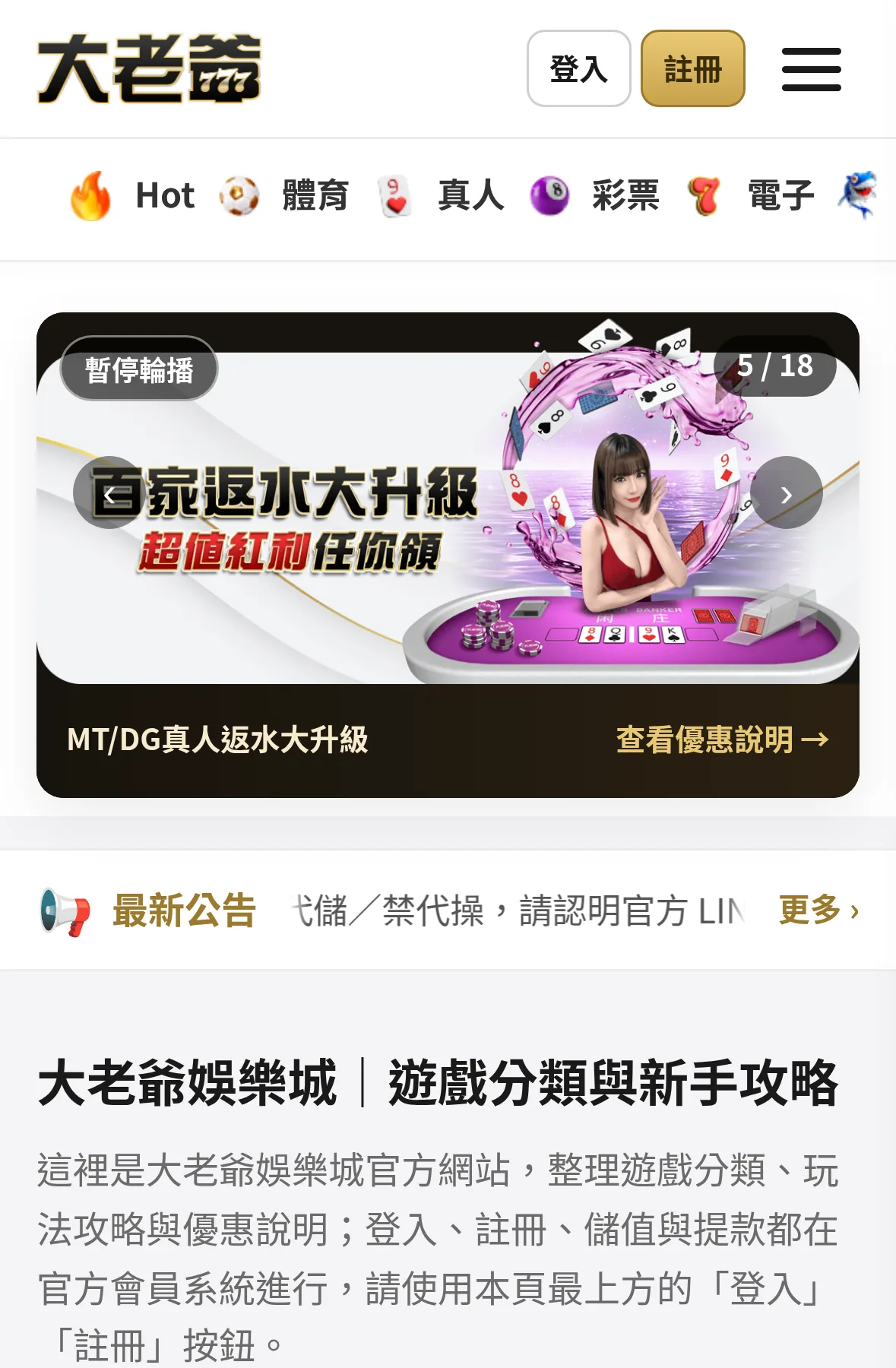 大老爺娛樂城頁首的註冊與登入按鈕