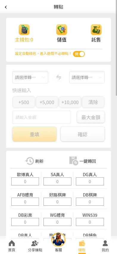 大老爺娛樂城官方會員系統轉點頁，上方是主錢包、儲值、託售與設定自動錢包開關，中間是轉出轉入錢包與快速輸入，下方是刷新、一鍵轉回與各遊戲錢包餘額