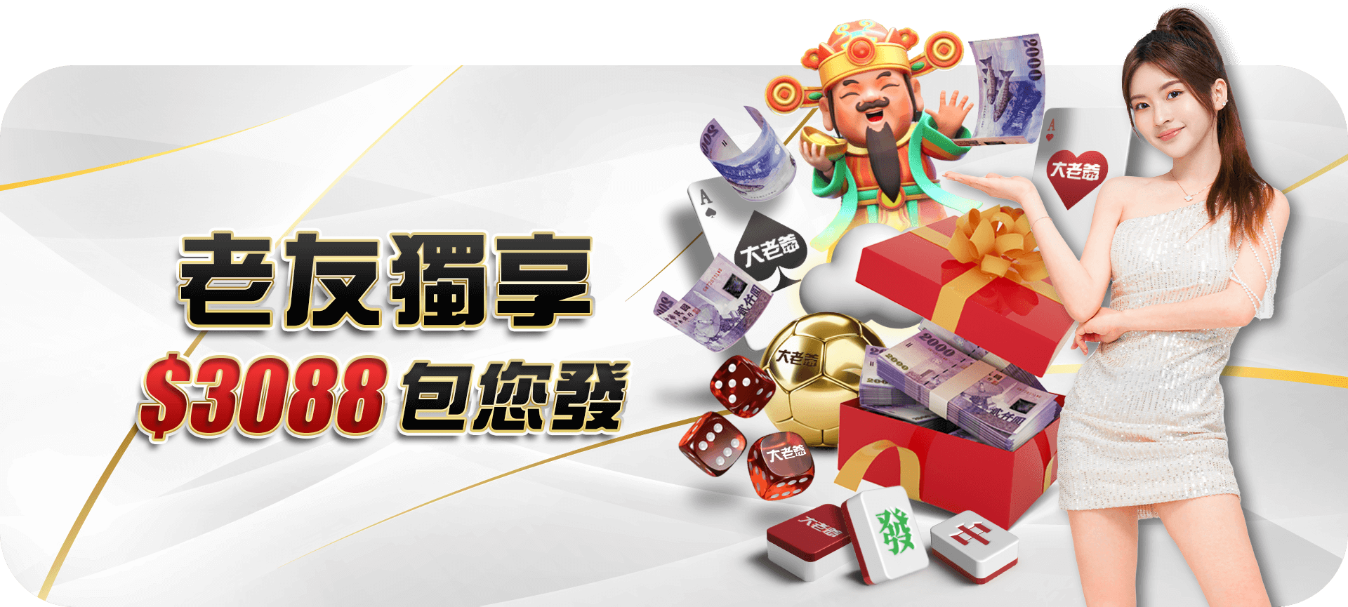 老友回歸三階段紅利｜合計最高 3,088官方活動圖片