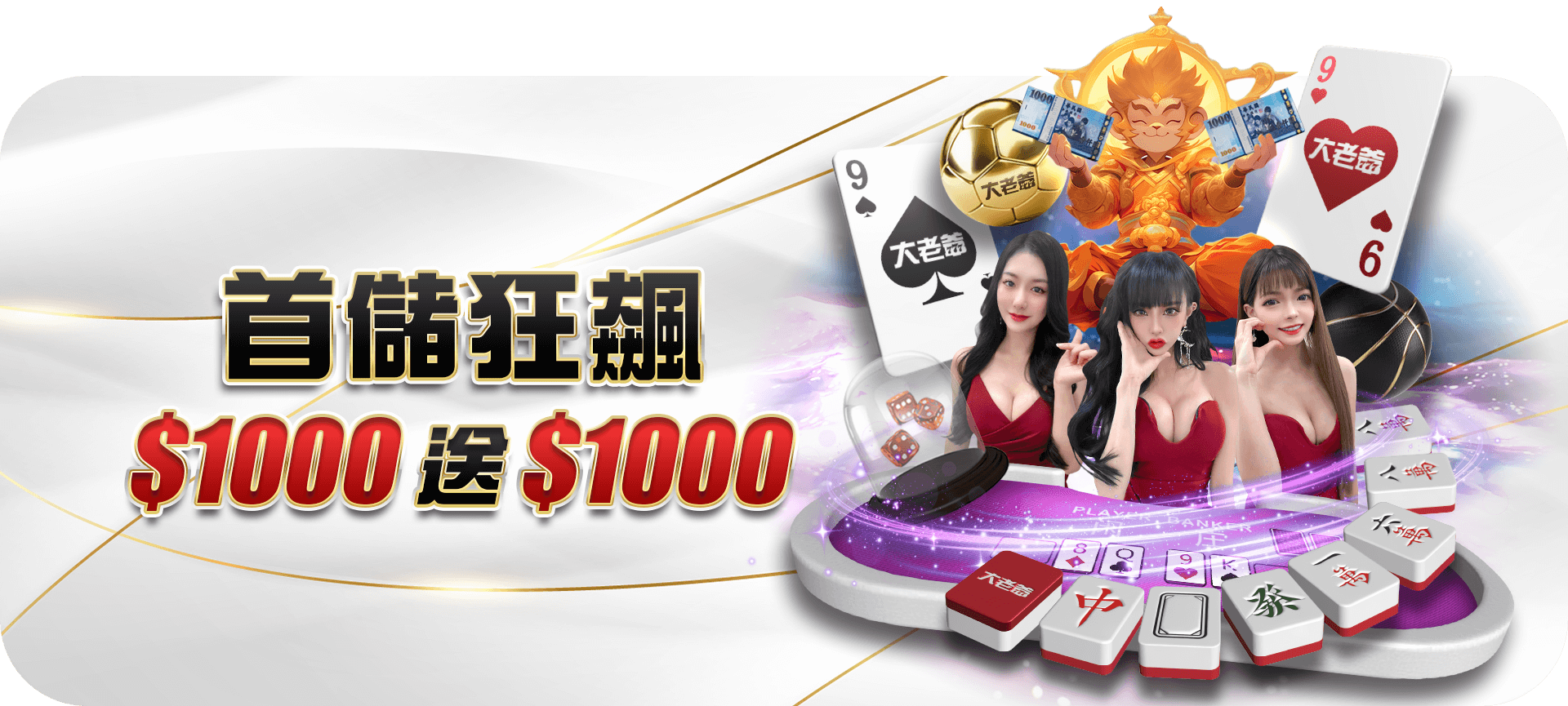 迎新首儲滿千送千官方活動圖片