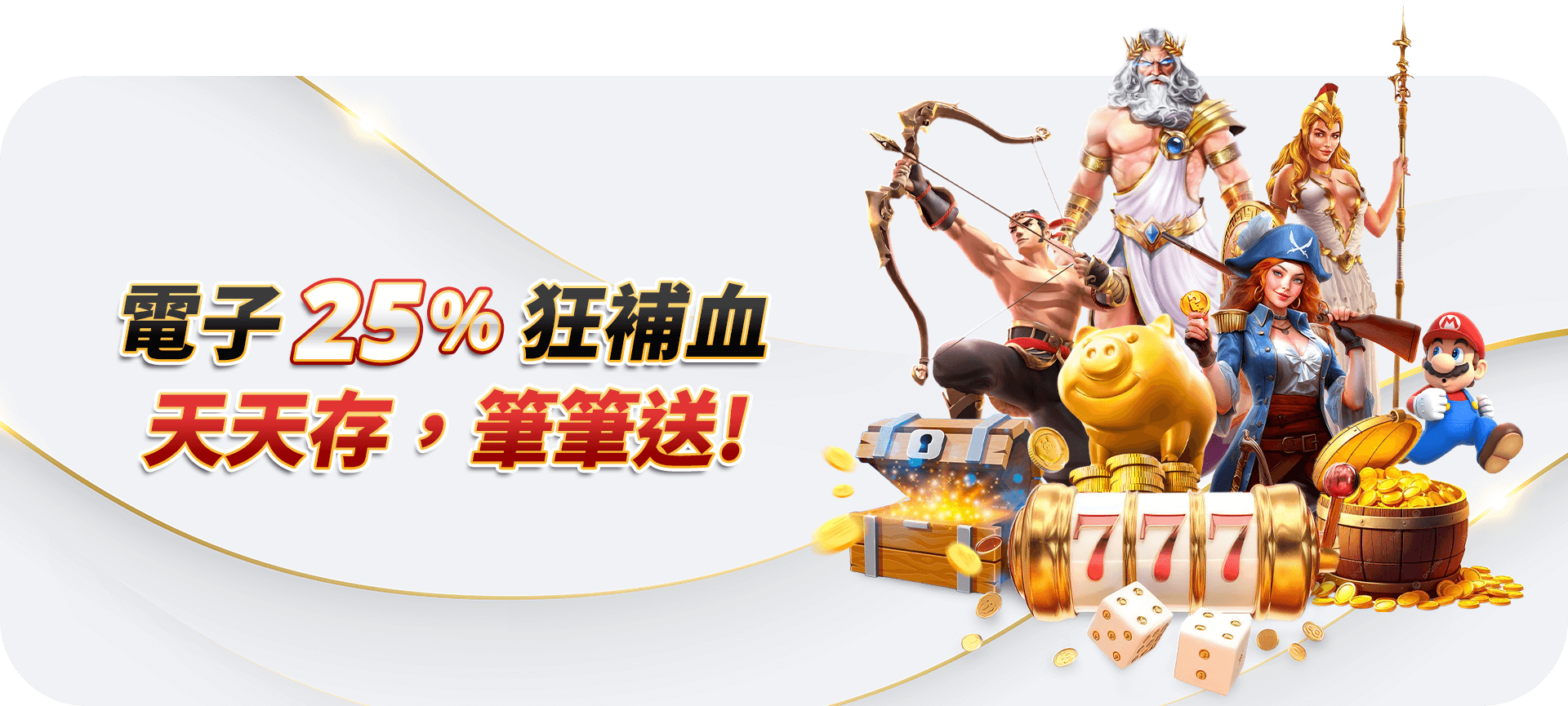 電子每日再存優惠｜首儲 15%＋後續 10%官方活動圖片