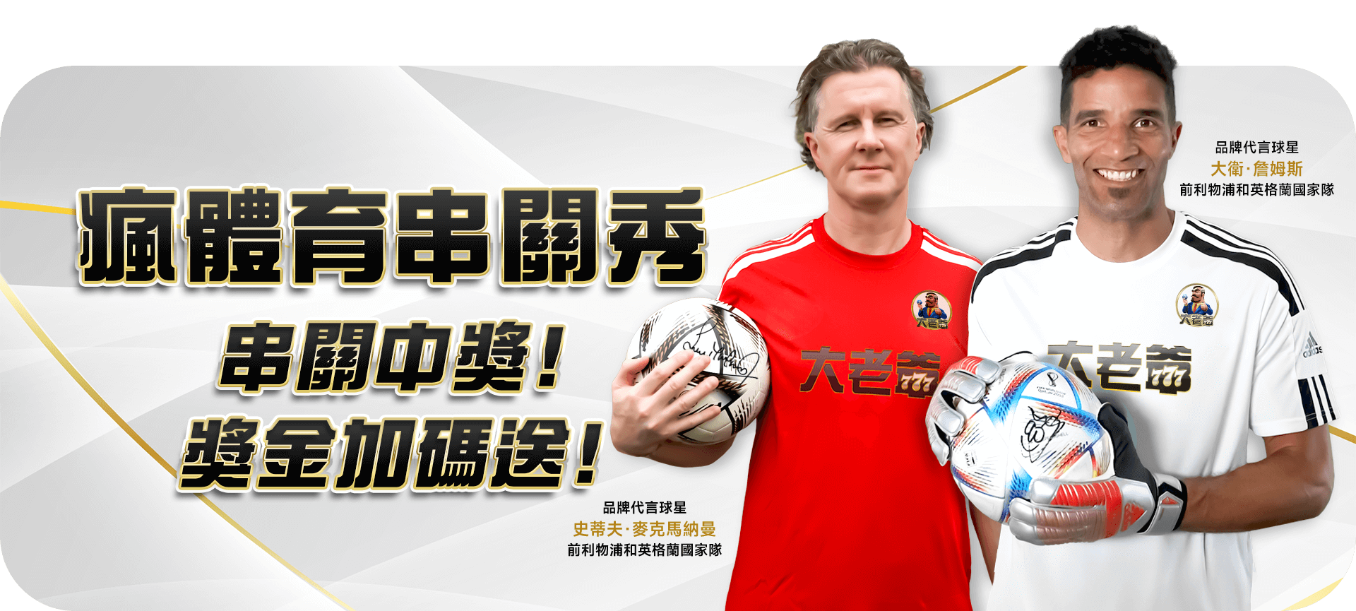 瘋體育串關秀官方活動圖片