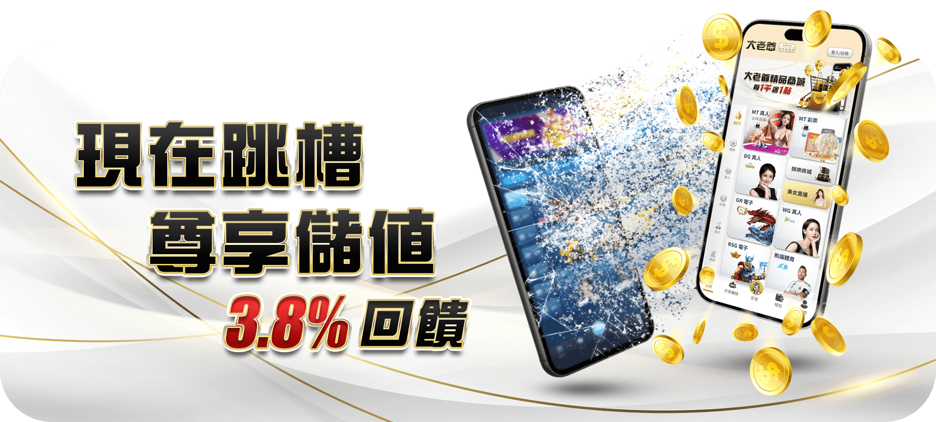 跳槽獎金3.8%官方活動圖片